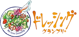 ドレッシンググランプリロゴ